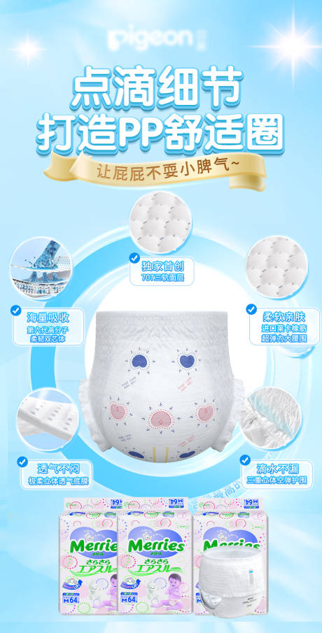 源文件下载【享设计】搜索编号：67690031738604180【纸尿裤海报】