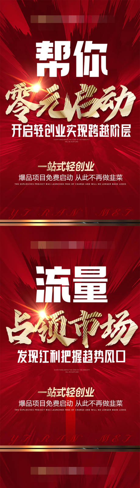源文件下载【享设计】搜索编号：93540032231784831【造势海报】