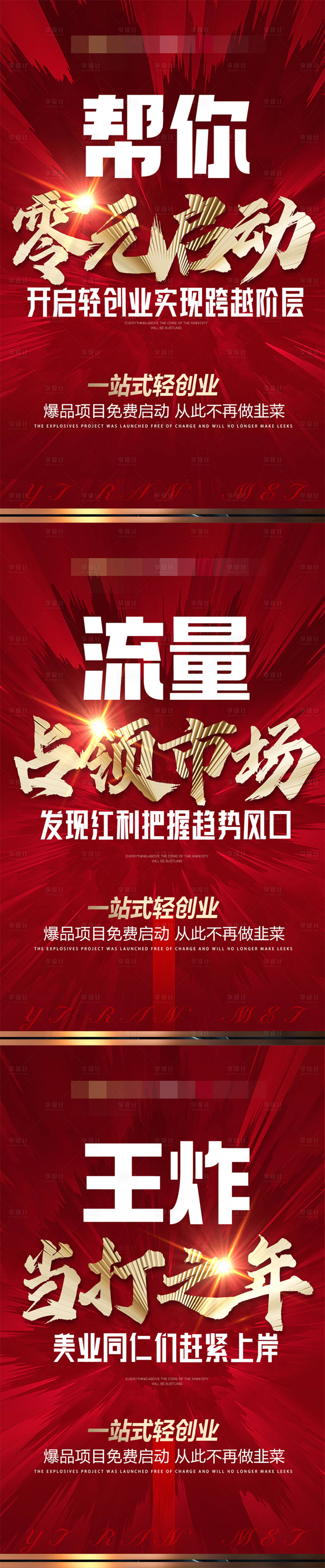 源文件下载【享设计】搜索编号：93540032231784831【造势海报】