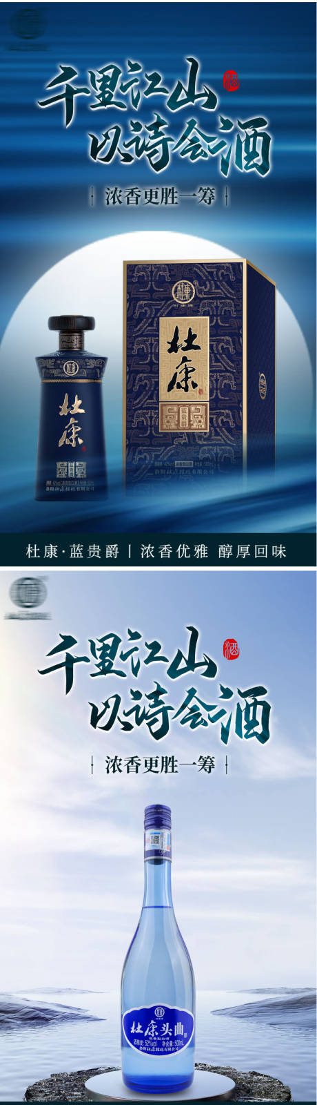 白酒酒水海报