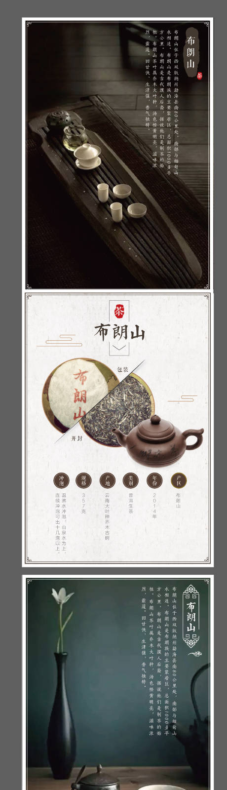 源文件下载【享设计】搜索编号：45680031890225117【茶饮品牌文化电商详情页】