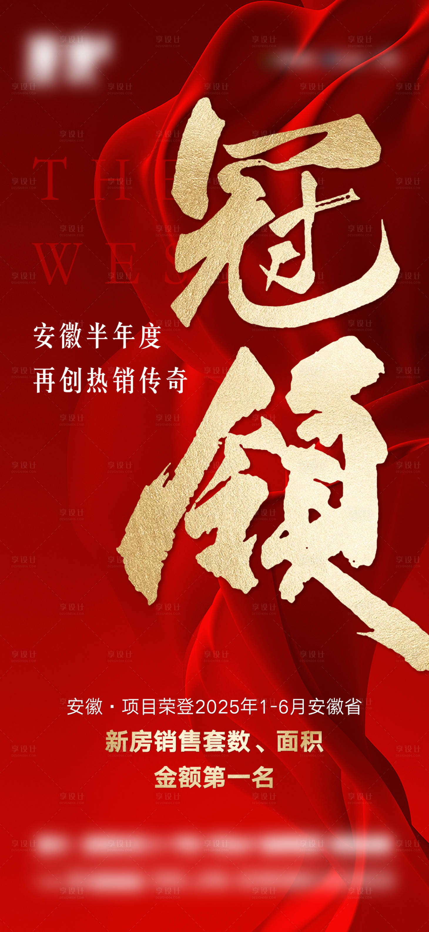 源文件下载【享设计】搜索编号：30340031675165013【地产销冠荣耀榜】