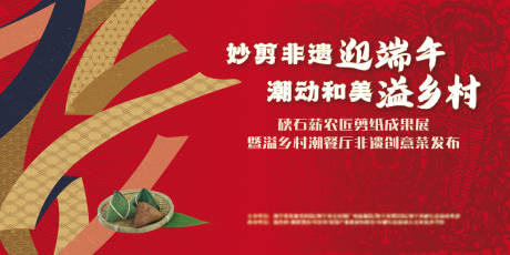 源文件下載【端午民俗非遺剪紙展覽展會背景板】編號：85550031789354613