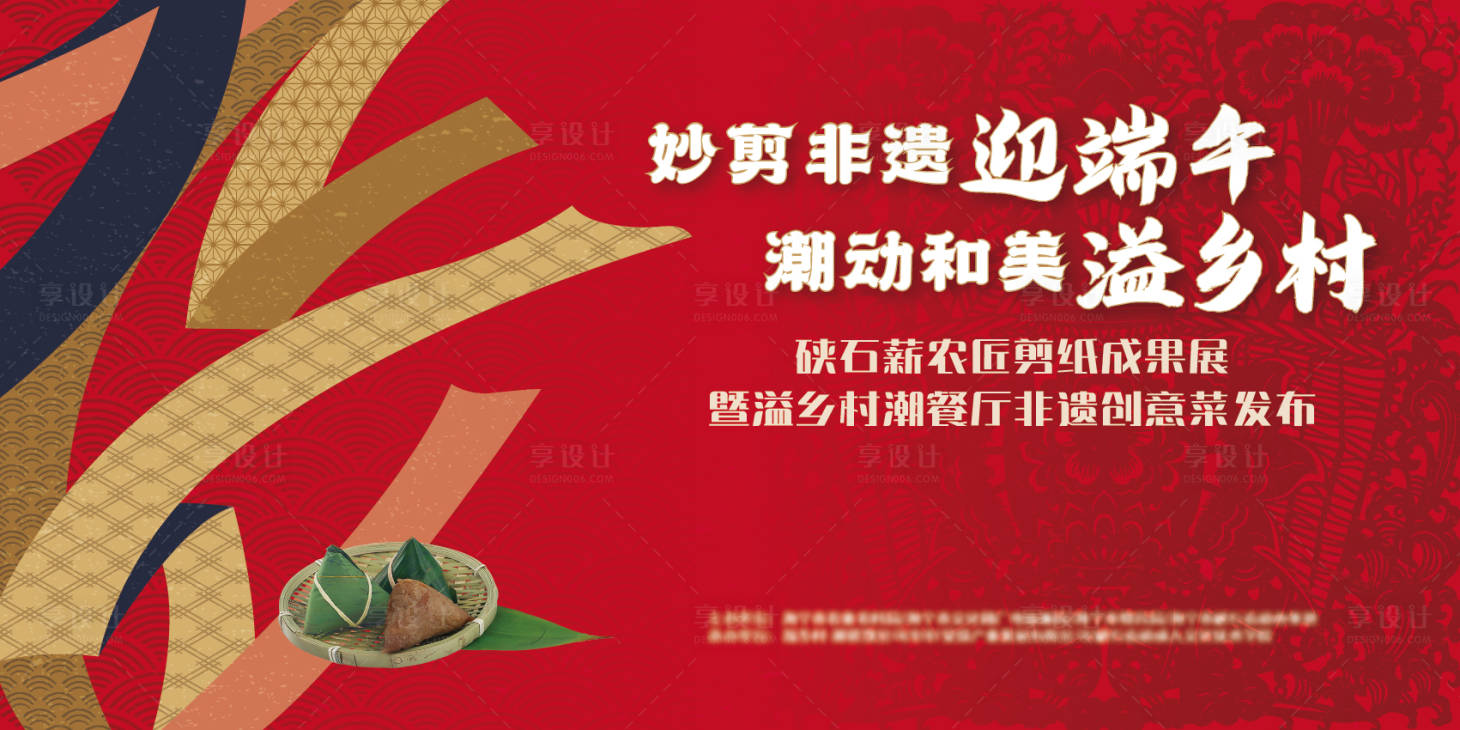 源文件下載【享設計】搜索編號：85550031789354613【端午民俗非遺剪紙展覽展會背景板】