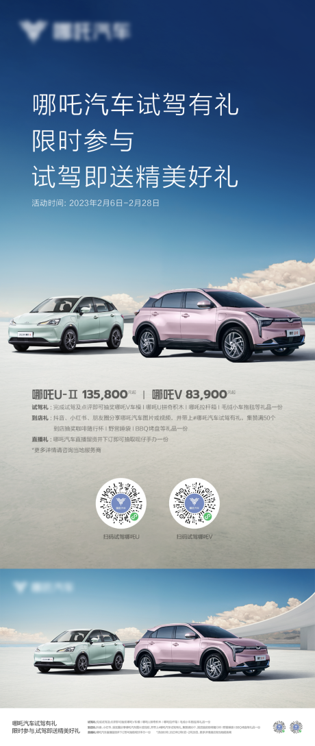 源文件下载【汽车试驾政策海报】编号：63420031872146660