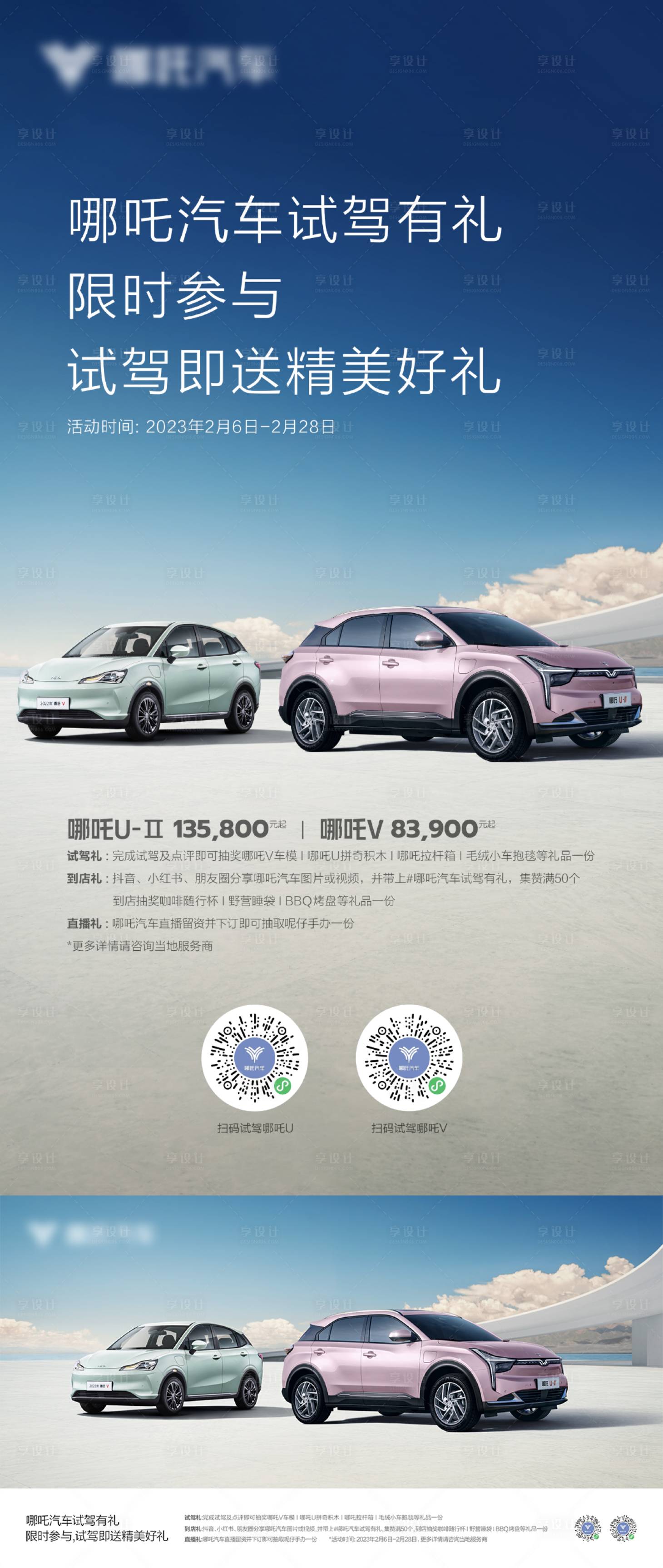 源文件下載【享設計】搜索編號：63420031872146660【汽車試駕政策海報】