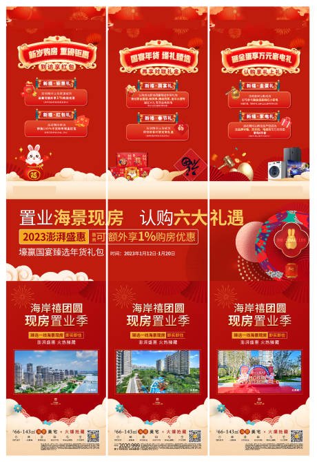 源文件下载【新春三宫格海报】编号：75230031739318295
