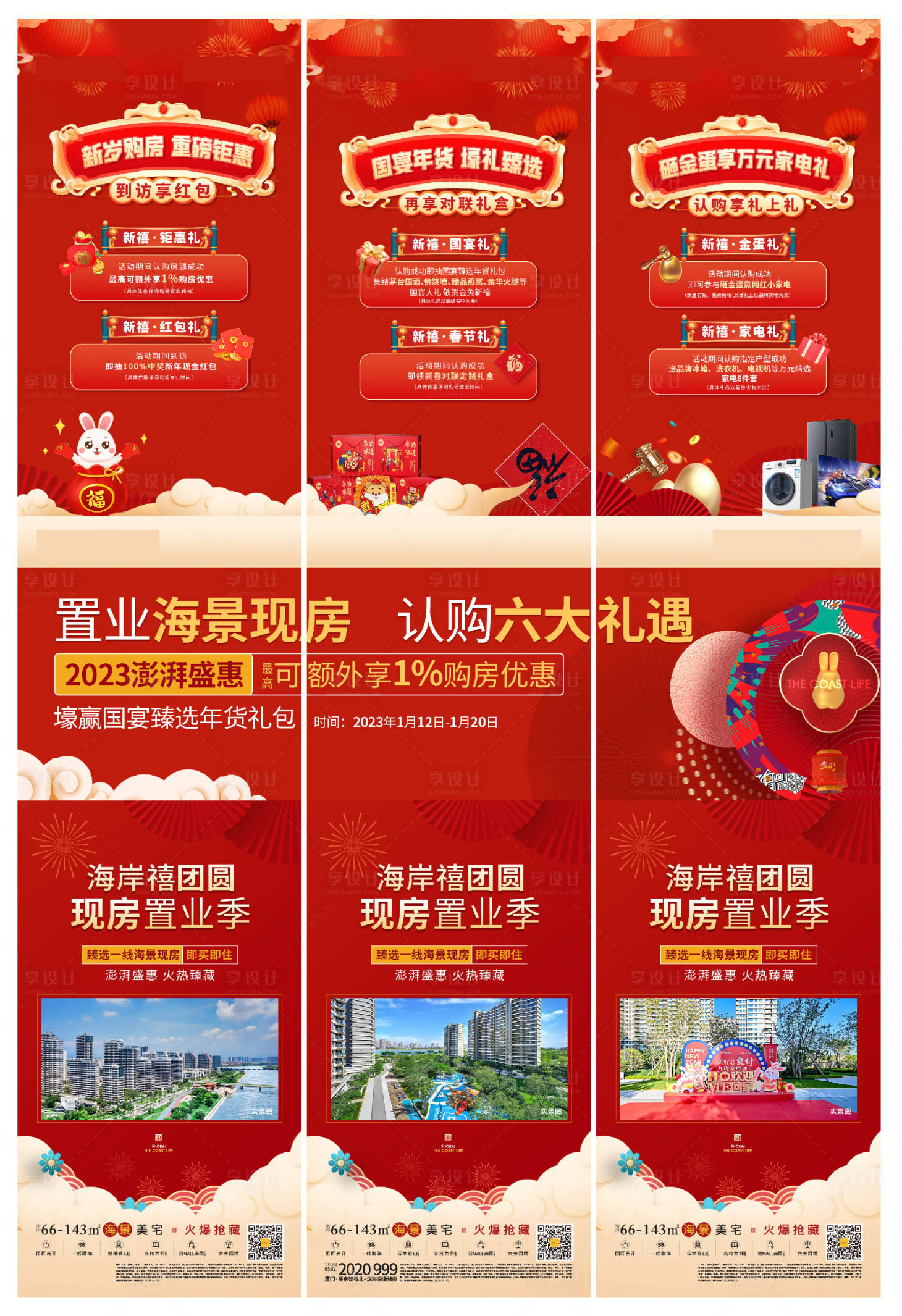 源文件下載【享設計】搜索編號：75230031739318295【新春三宮格海報】