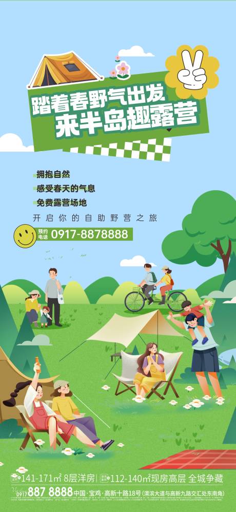 源文件下載【草坪露營海報】編號：10710031786917286