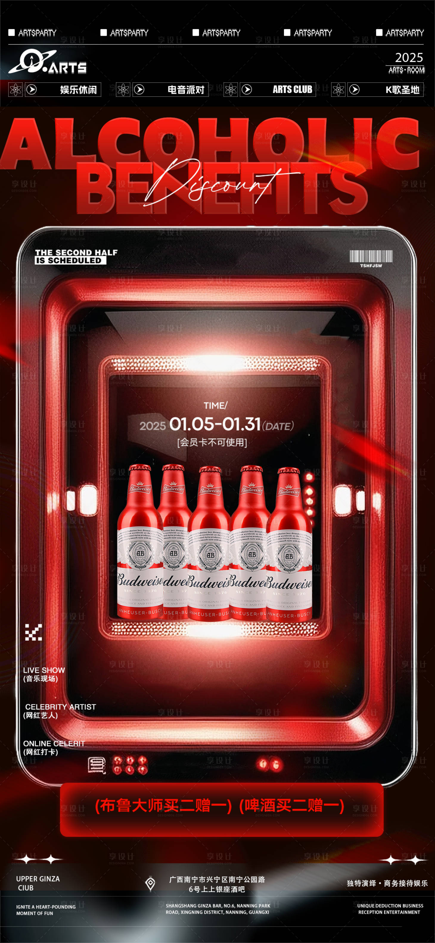 源文件下载【酒吧狂欢之夜海报】编号：92330031962754978