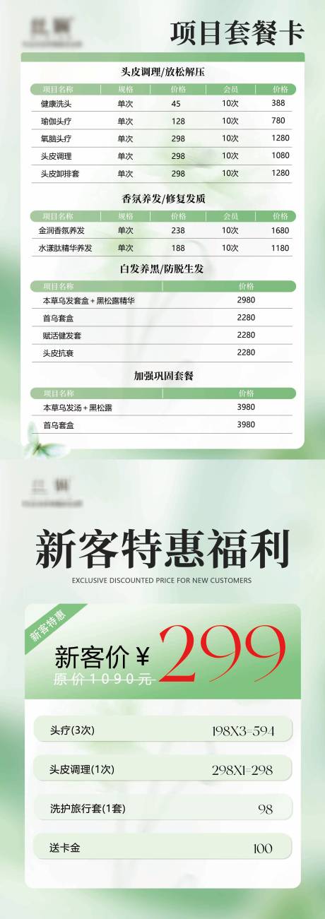 源文件下载【美业养发新客拓客卡项海报】编号：80830031723688057