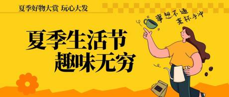源文件下載【夏日趣味生活節(jié)歡樂瞬間】編號：19370031829756078