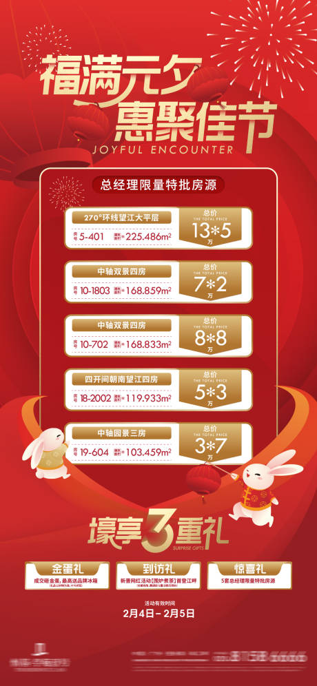 元宵促销3重礼海报