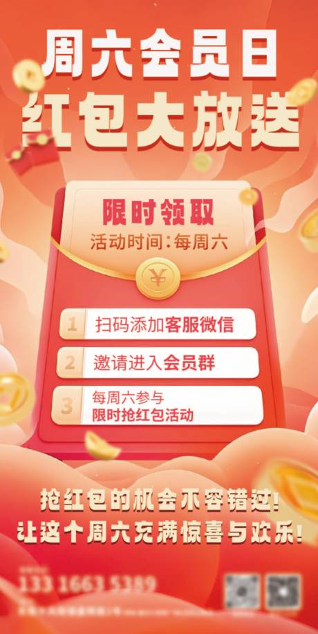源文件下载【商场会员福利活动海报】编号：18250032031479200