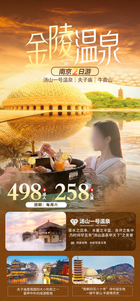 源文件下载【享设计】搜索编号：48880031712912210【金陵温泉】