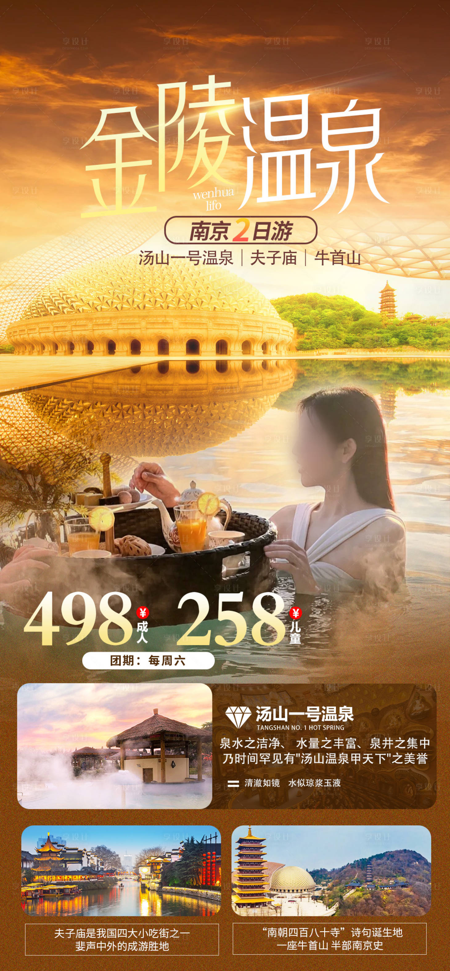 源文件下载【享设计】搜索编号：48880031712912210【金陵温泉】