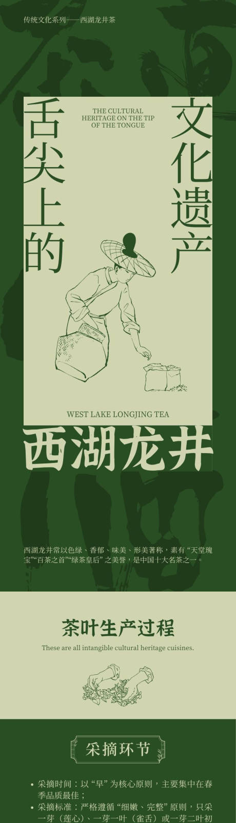 源文件下载【享设计】搜索编号：21550032254101759【绿色高级中式茶叶宣传长图专题设计】