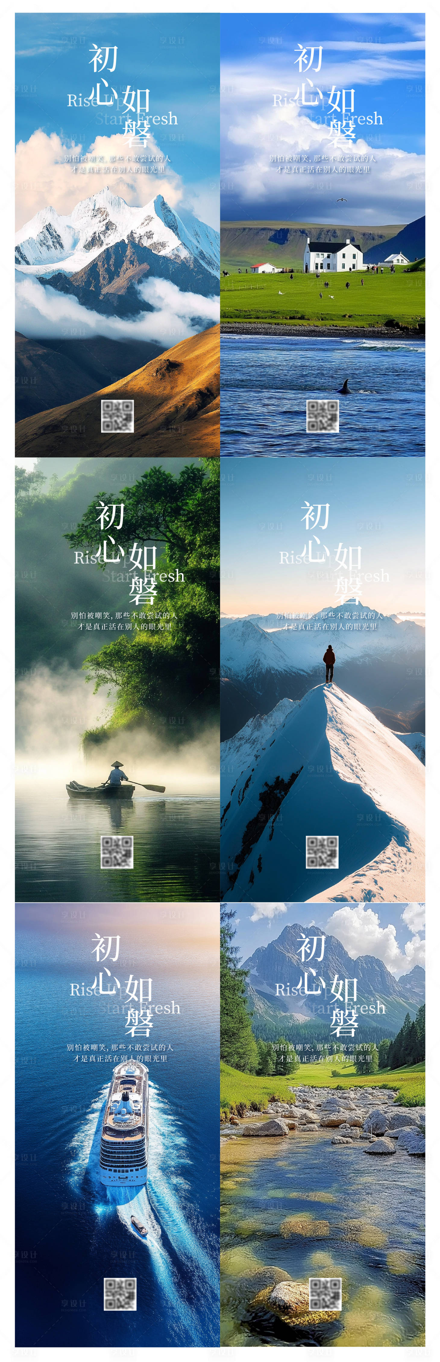 源文件下载【享设计】搜索编号：63870032105203150【正能量励志风景早安海报】