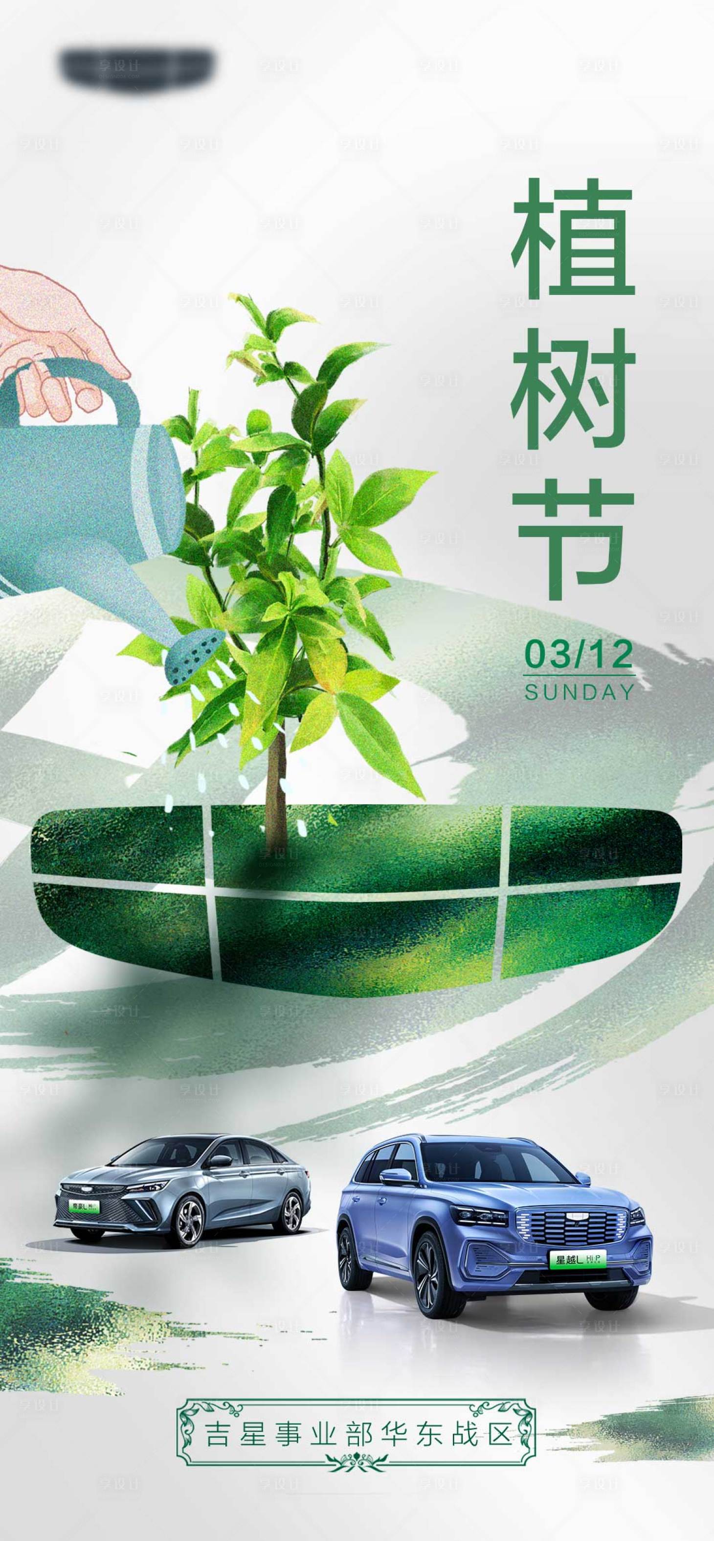 源文件下載【享設(shè)計(jì)】搜索編號(hào)：53190032219069321【植樹節(jié)海報(bào)】