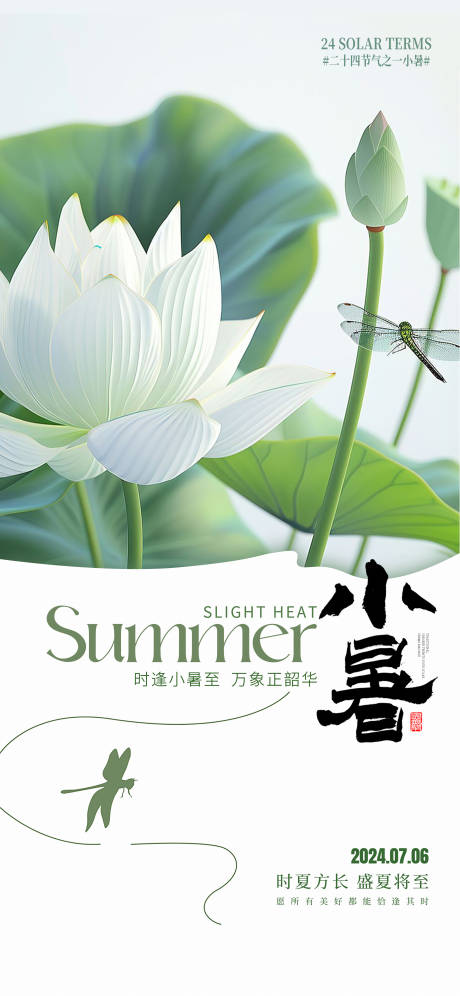 源文件下載【享設計】搜索編號：40850031704523398【小暑節氣海報】