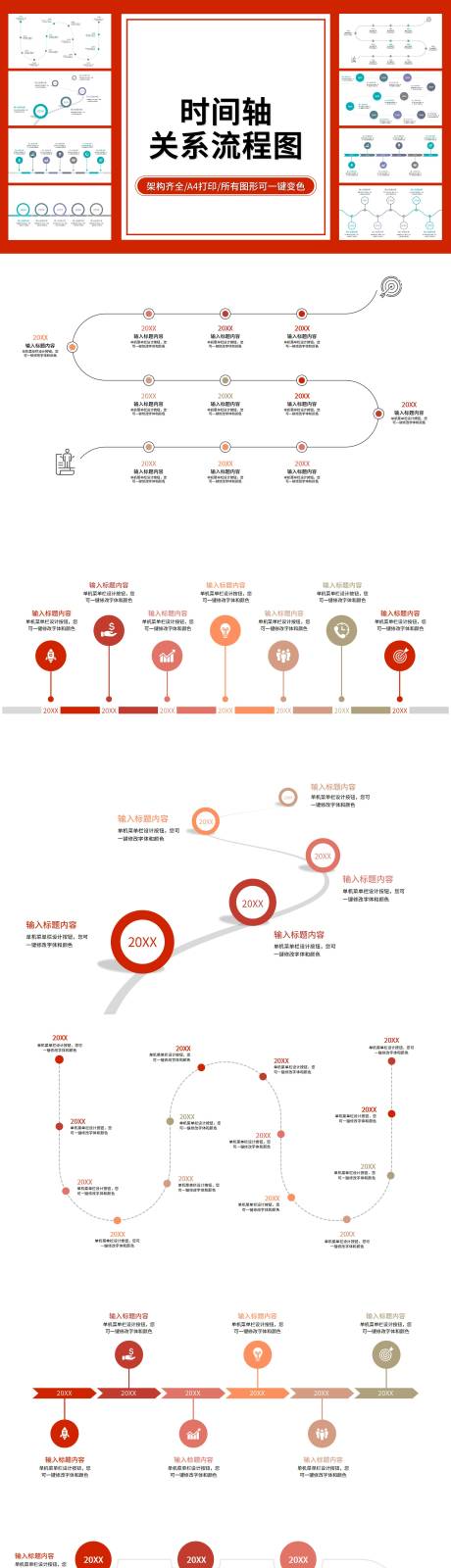 源文件下载【时间轴关系流程图ppt】编号：13890031988294325