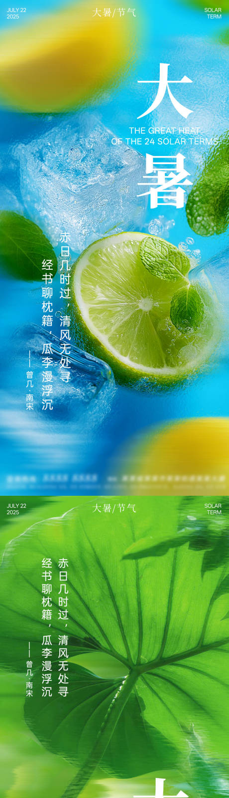 源文件下載【享設(shè)計】搜索編號：82430031852109376【大暑節(jié)氣移動端海報】