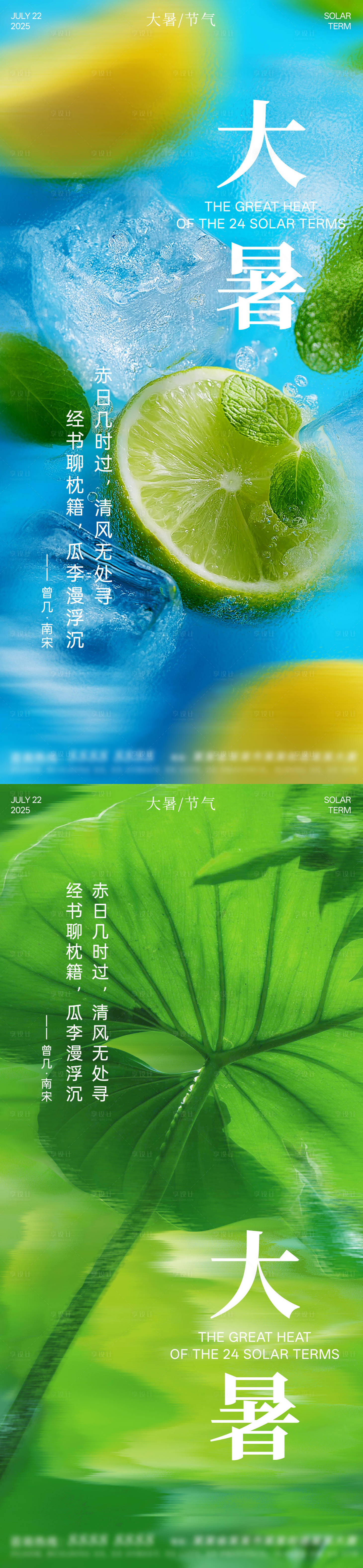 源文件下载【享设计】搜索编号：82430031852109376【大暑节气移动端海报】
