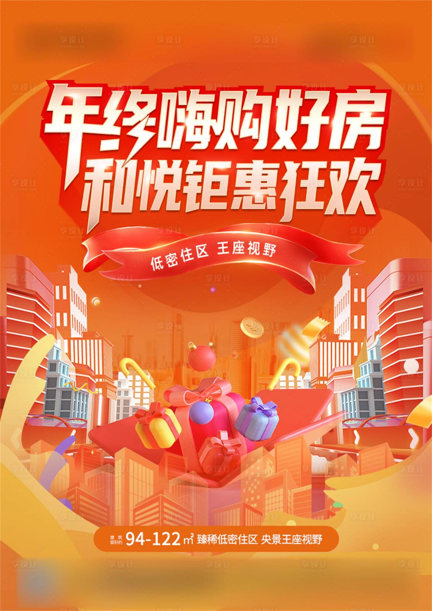 源文件下载【享设计】搜索编号：69880031768665235【A2促销海报】