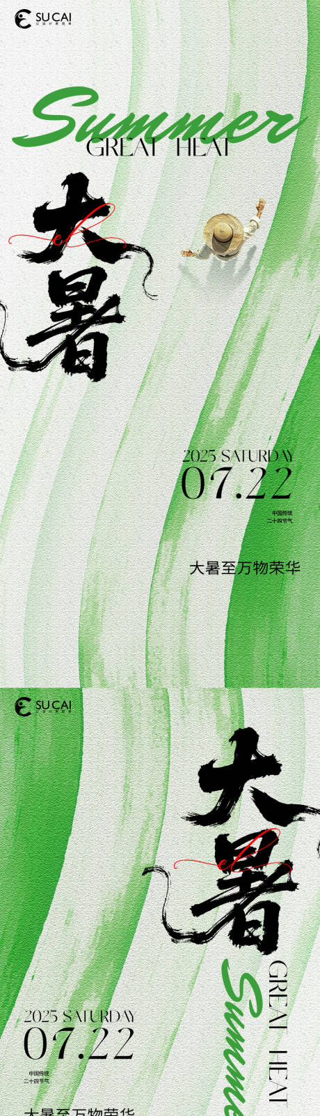 源文件下載【享設(shè)計(jì)】搜索編號(hào)：20350031996618987【大暑節(jié)氣海報(bào)】