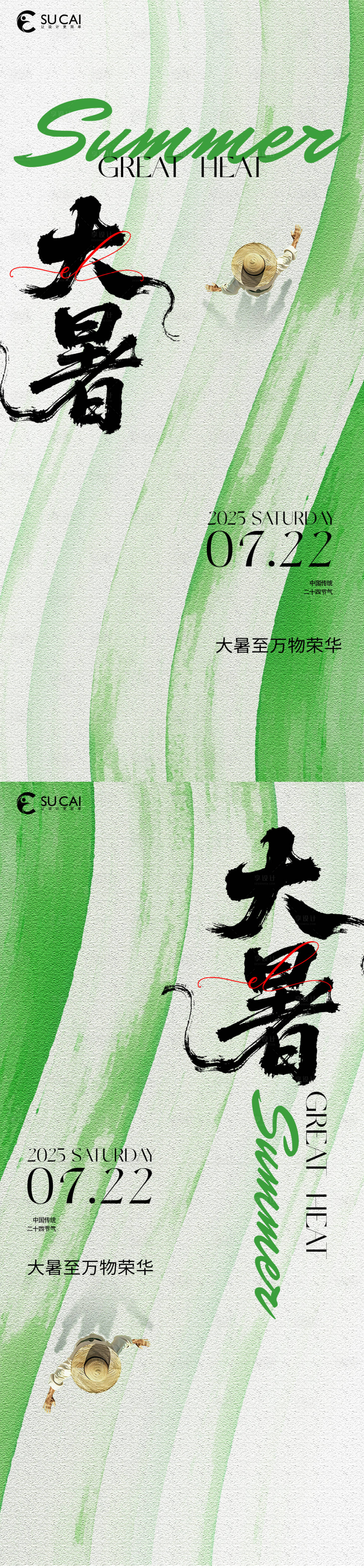 源文件下载【享设计】搜索编号：20350031996618987【大暑节气海报】