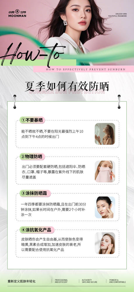 源文件下载【享设计】搜索编号：23680031690941508【夏季防晒科普】