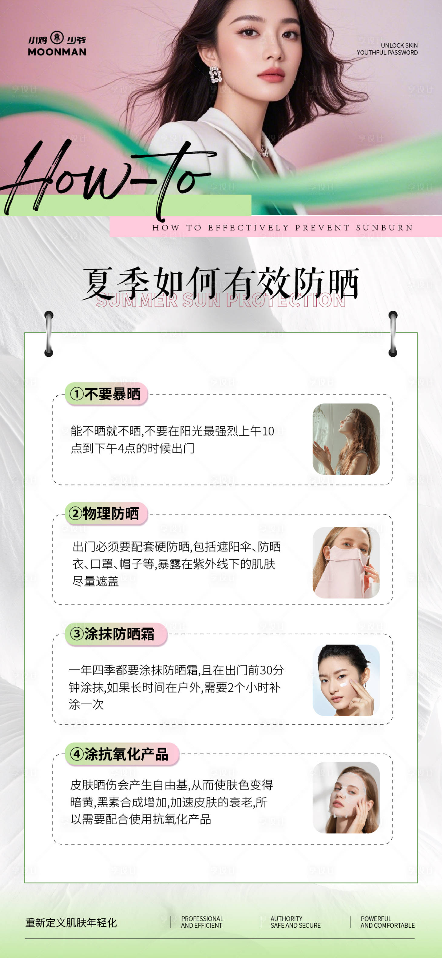 源文件下载【享设计】搜索编号：23680031690941508【夏季防晒科普】