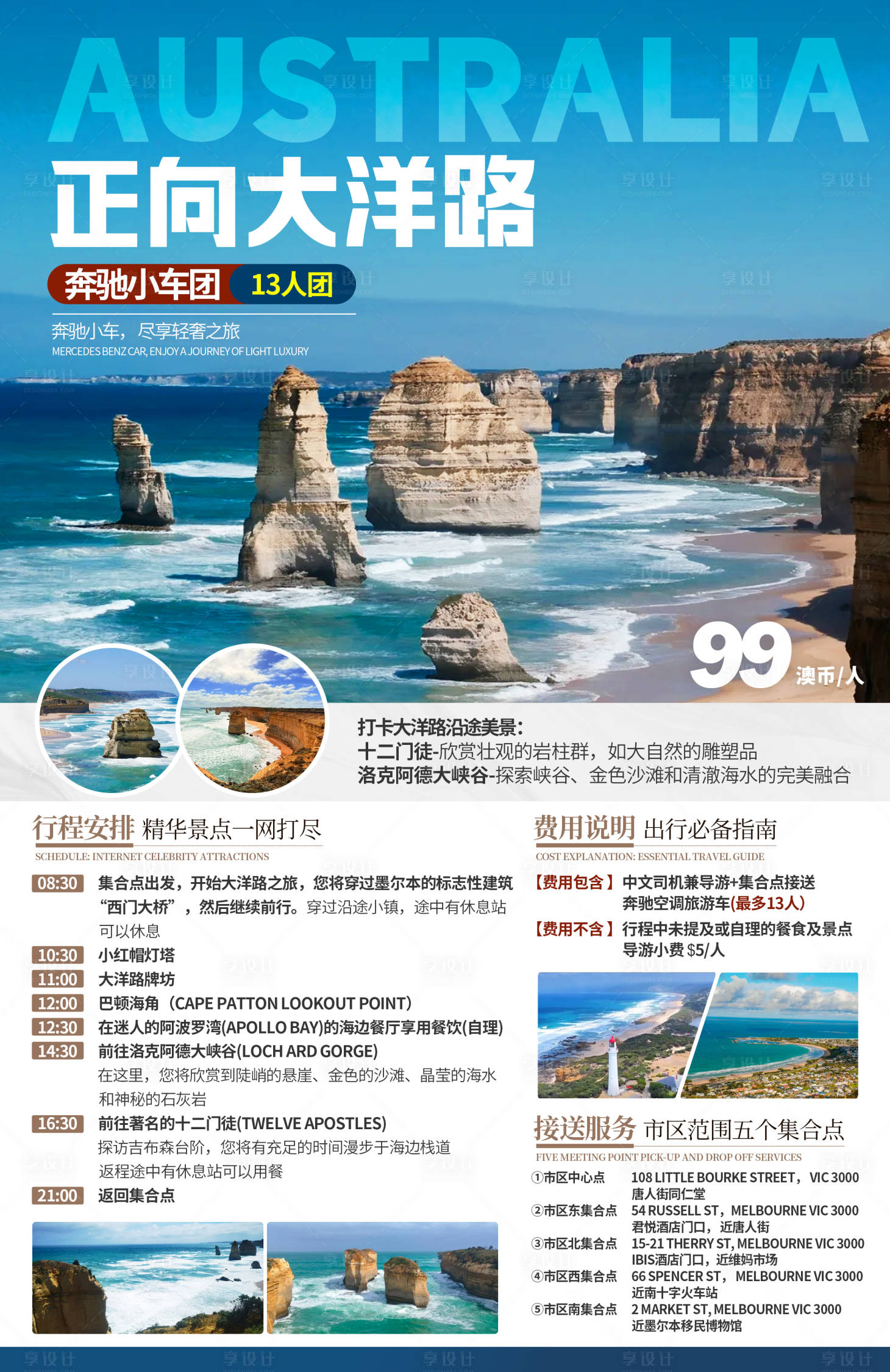 源文件下载【澳洲1日游海报】编号：82150031932406765