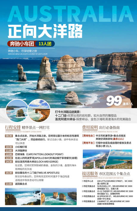 澳洲1日游海报