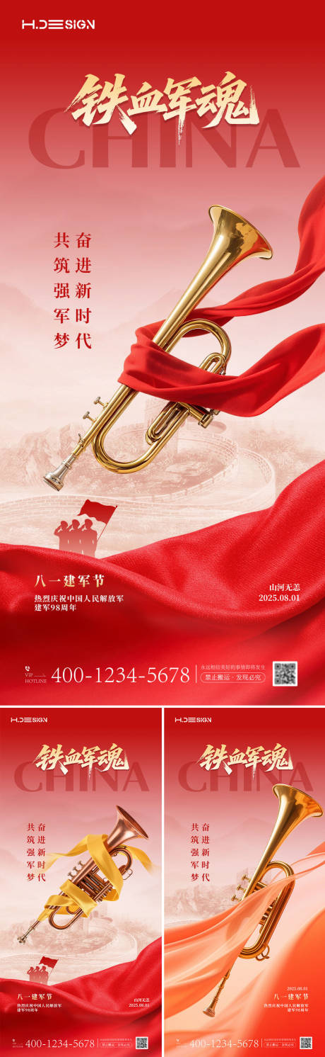源文件下載【八一建軍節海報】編號：40080032146429265