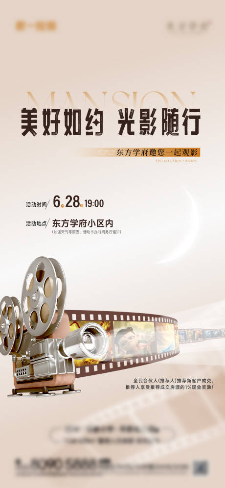源文件下载【东方学府观影刷屏】编号：65870031715239243