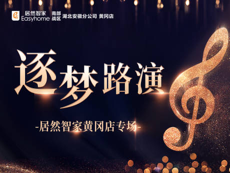 源文件下载【音乐路演背景板】编号：59850032024123811