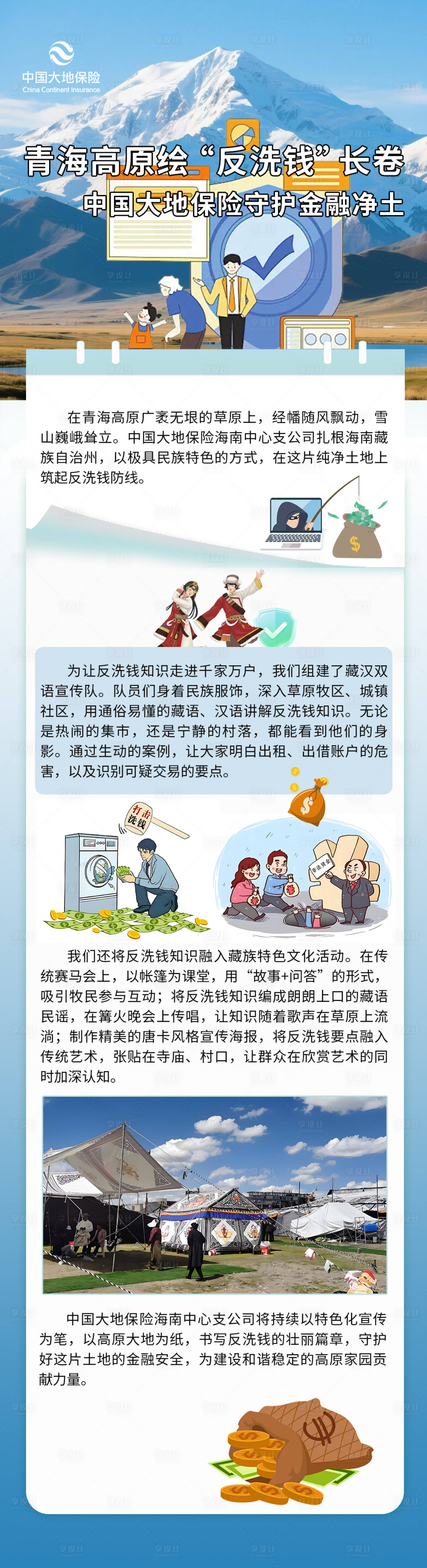 源文件下载【享设计】搜索编号：67030031918146492【青海反洗钱小长图】