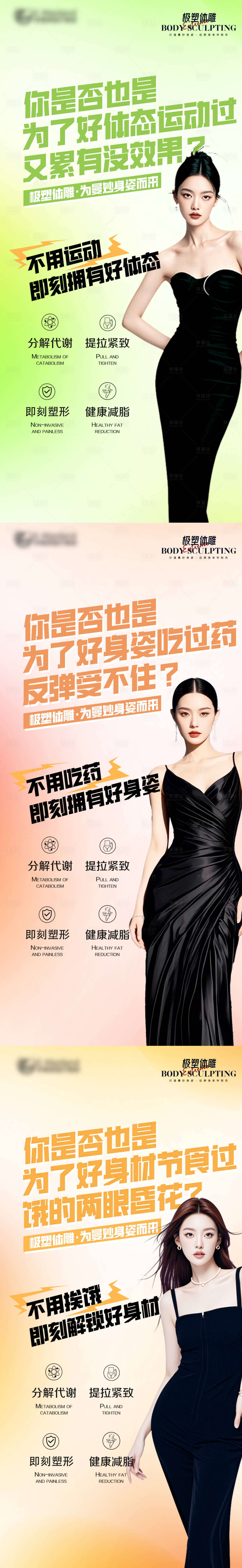 源文件下载【享设计】搜索编号：47340032022758071【医美品项海报】