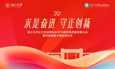 源文件下载【70周年活动主视觉背景板】编号：22710031875582560