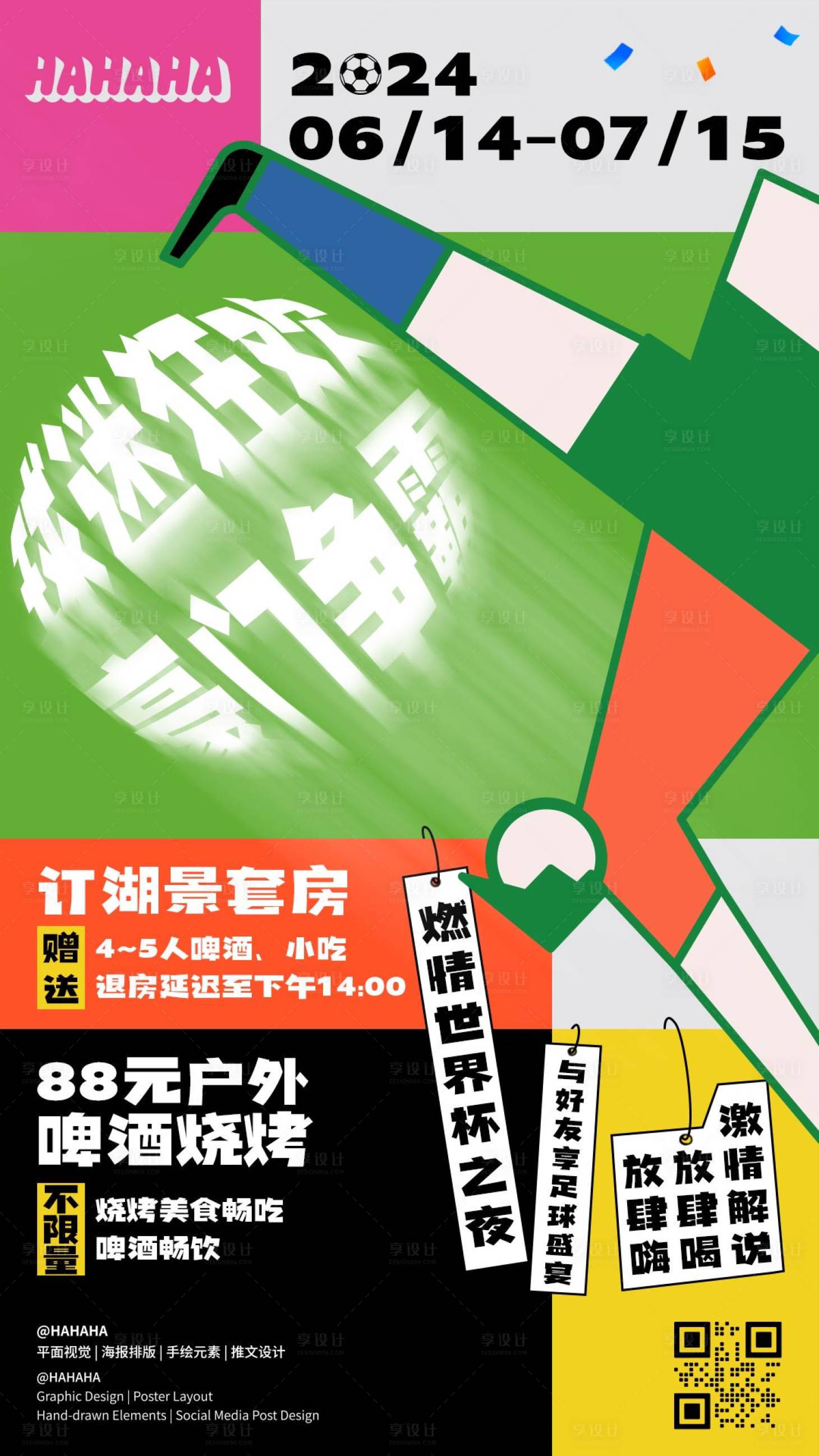 源文件下載【享設計】搜索編號：28130032015098230【世界杯+足球海報】