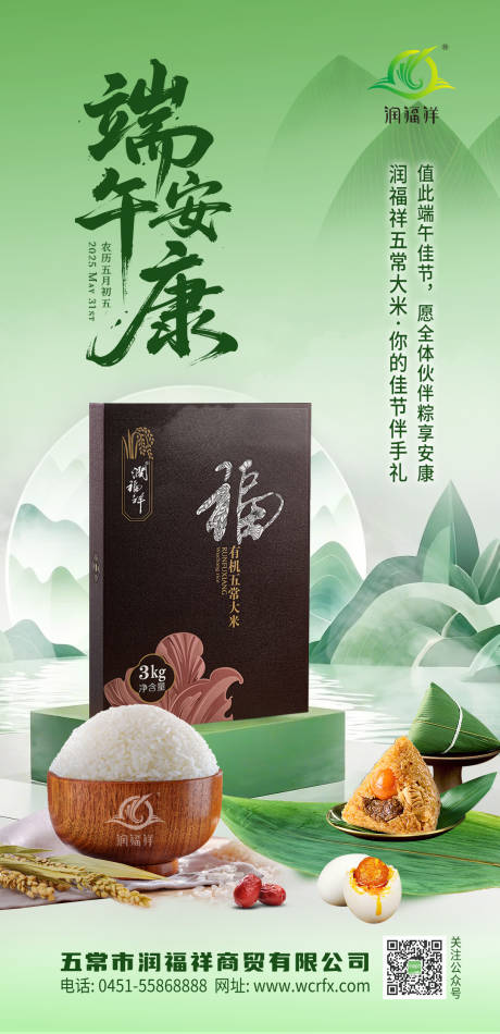 源文件下载【端午节海报】编号：98950032011769634