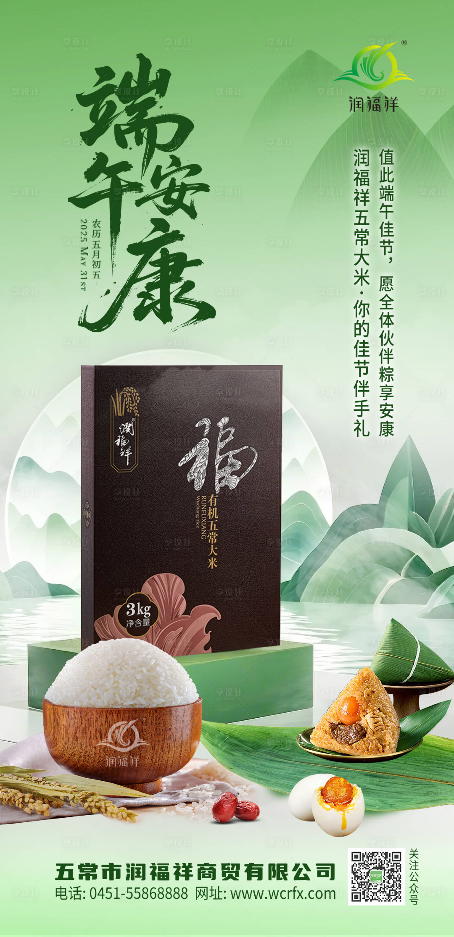 源文件下载【端午节海报】编号：98950032011769634