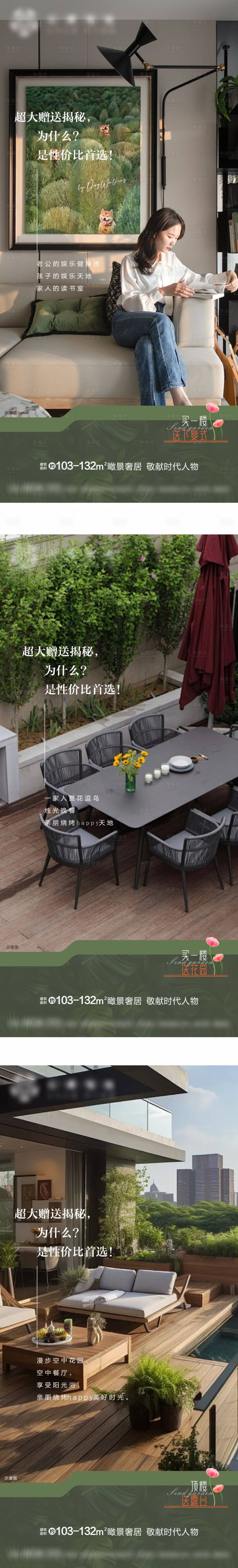 源文件下载【地产价值点系列海报】编号：87600031996142695