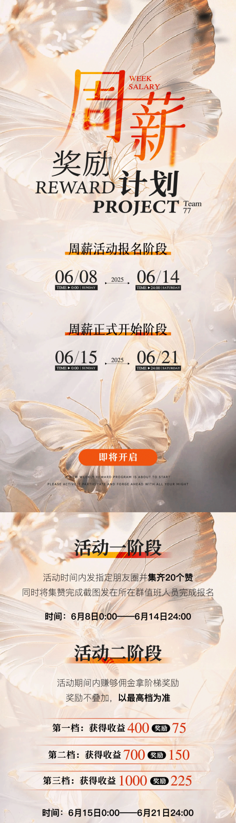 源文件下載【享設計】搜索編號：93250031969951038【周薪獎勵計劃海報】
