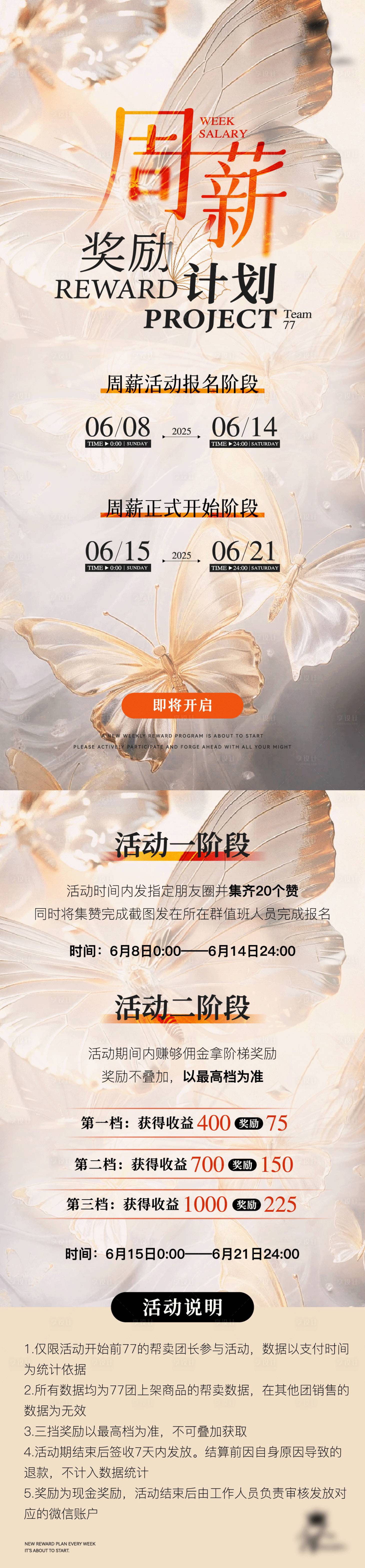 源文件下載【享設計】搜索編號：93250031969951038【周薪獎勵計劃海報】
