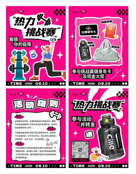 源文件下载【热力挑战赛运动系列海报】编号：45060031838505279