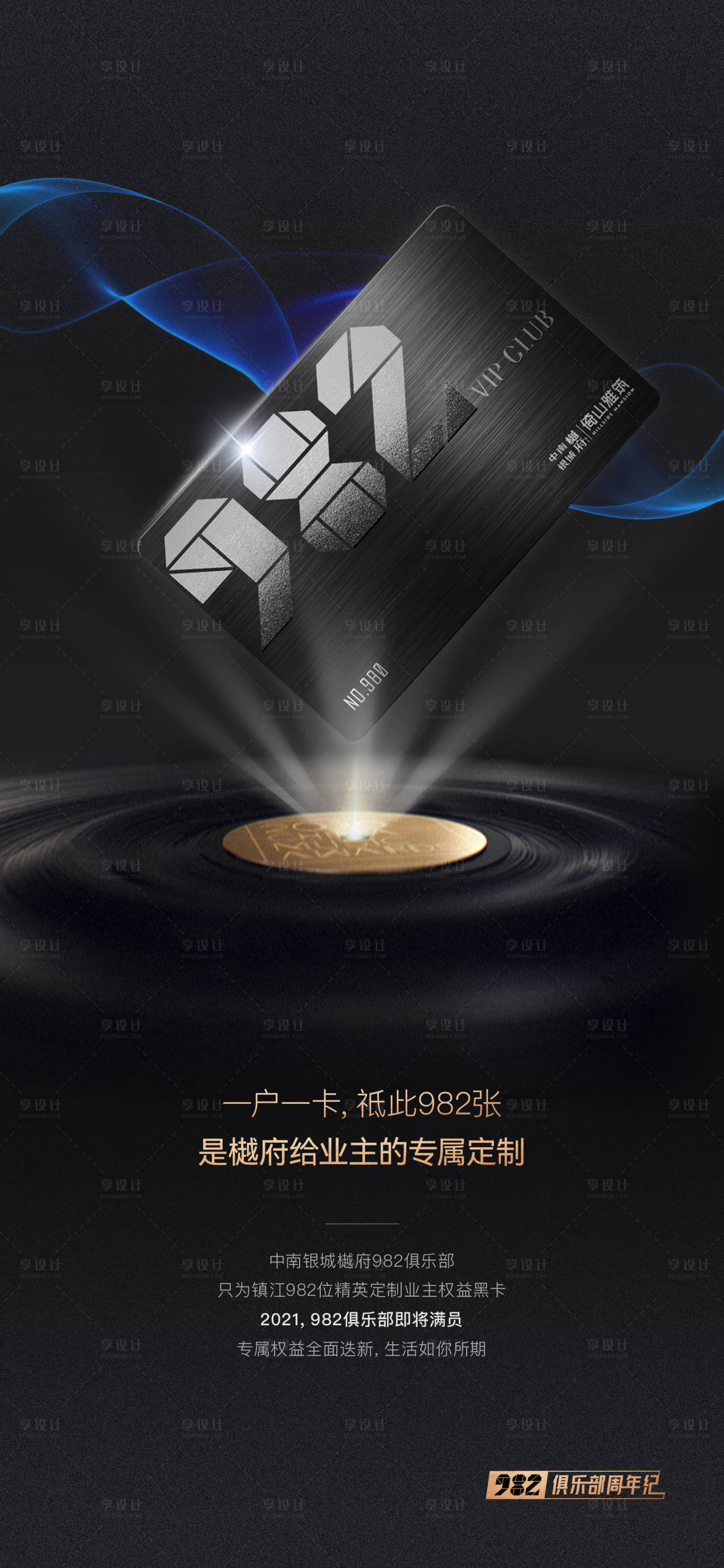 源文件下载【享设计】搜索编号：92240032066475167【会所会员卡海报】