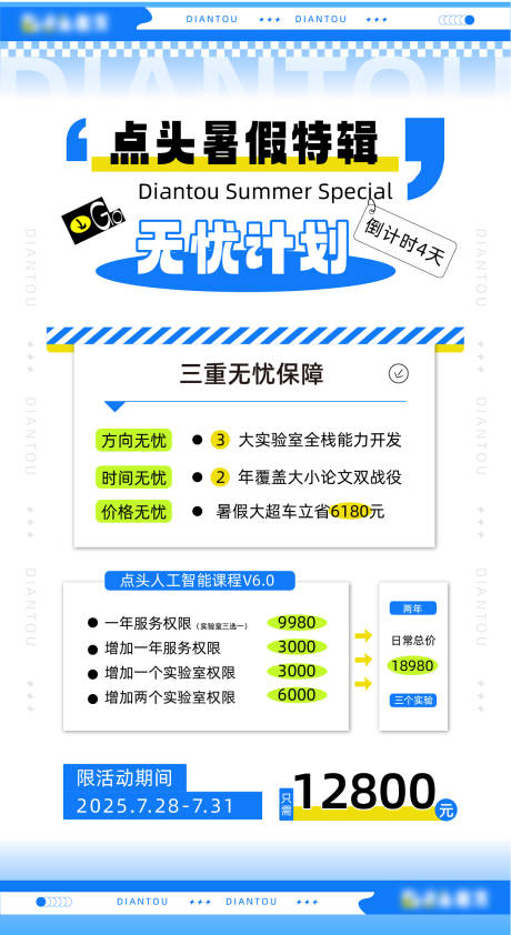 源文件下載【享設計】搜索編號：36570032214604755【暑假無憂計劃海報】