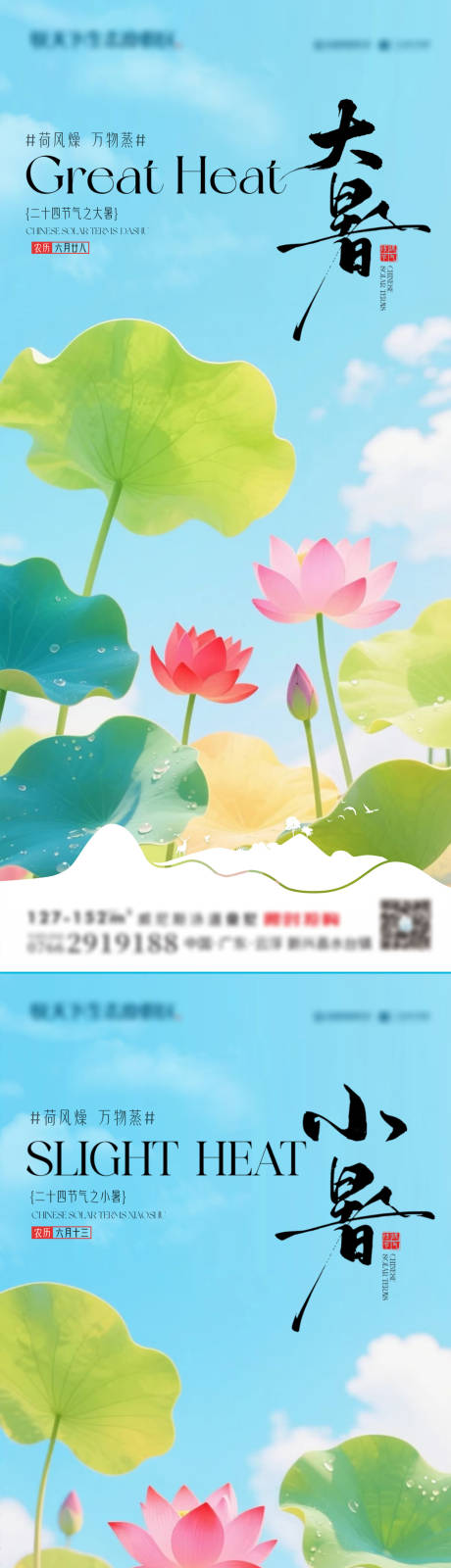 源文件下载【大暑小暑海报】编号：27340031801475571